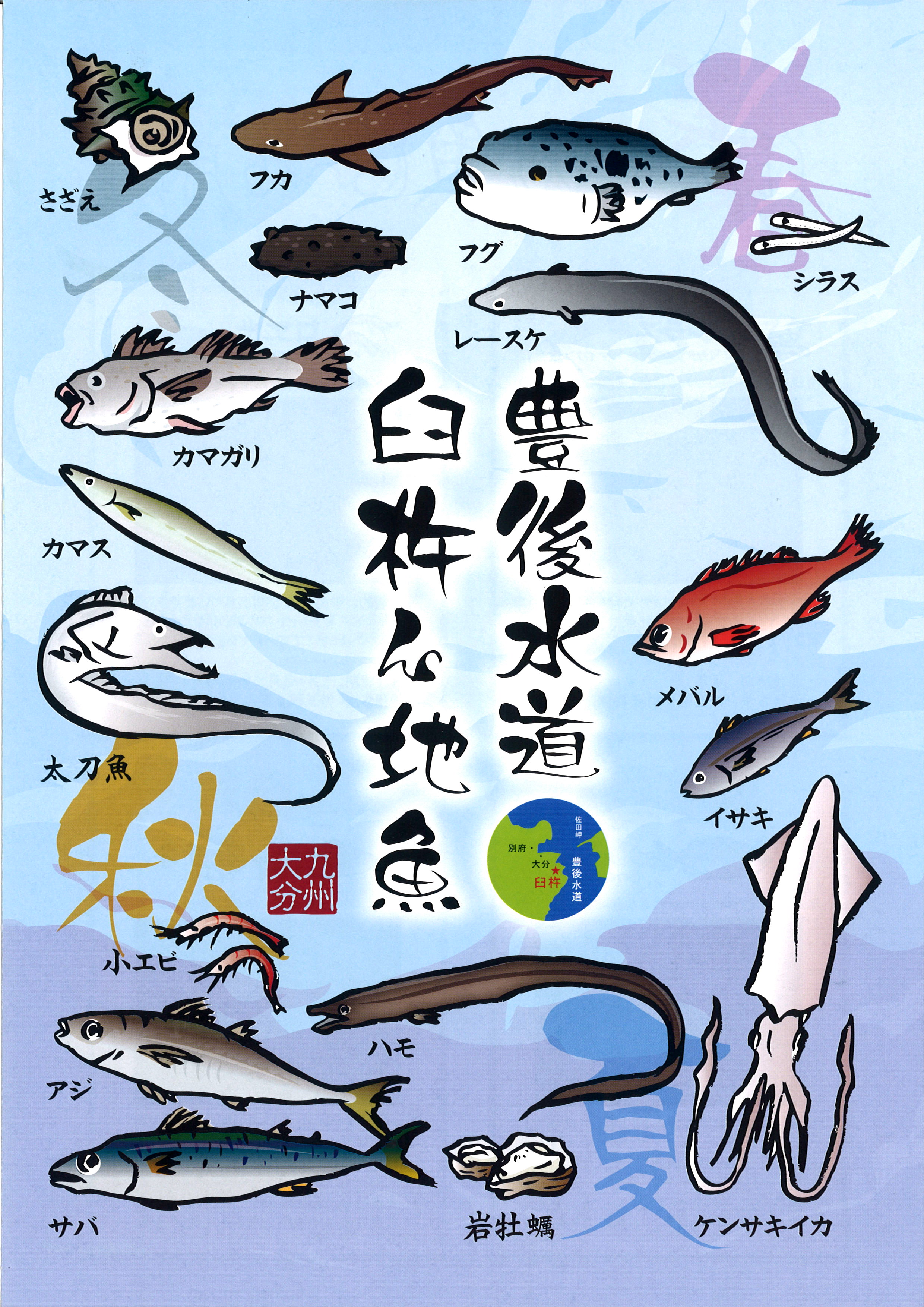 Fish of Usuki