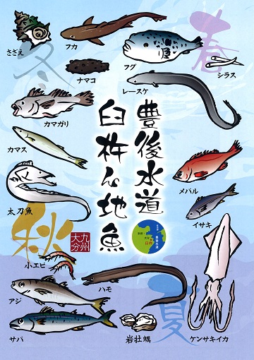 臼杵の魚